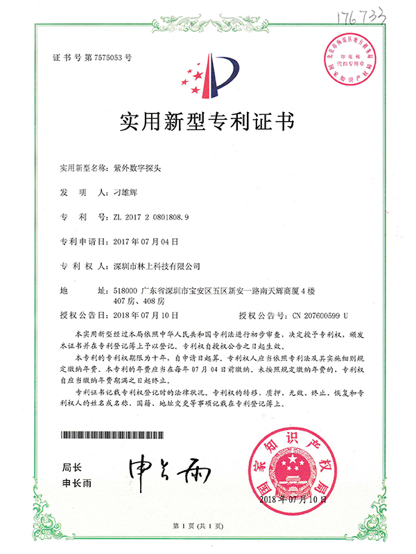 紫外數(shù)字探頭專利 紫外數(shù)字探頭專利