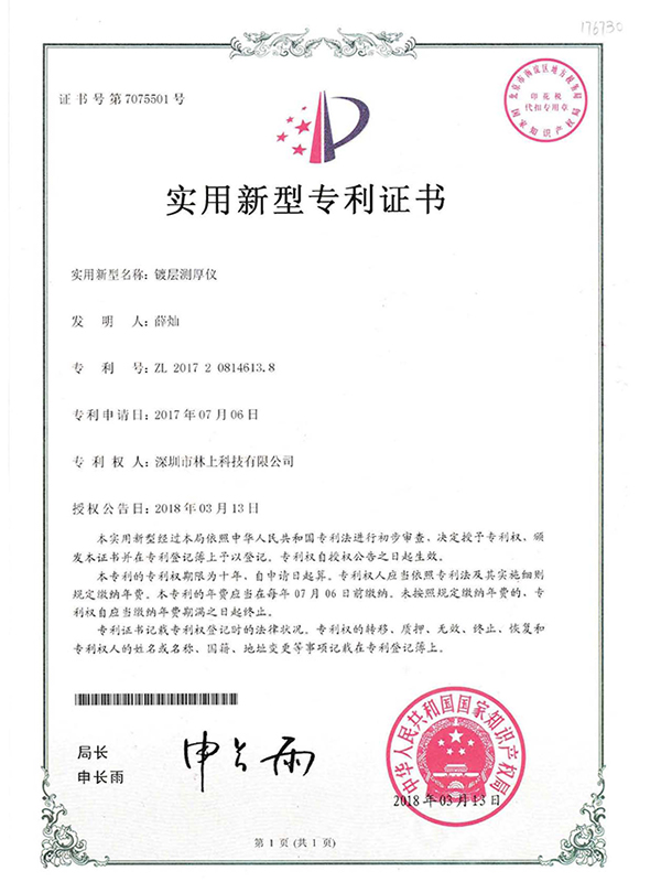 鍍層測厚儀專利 鍍層測厚儀專利