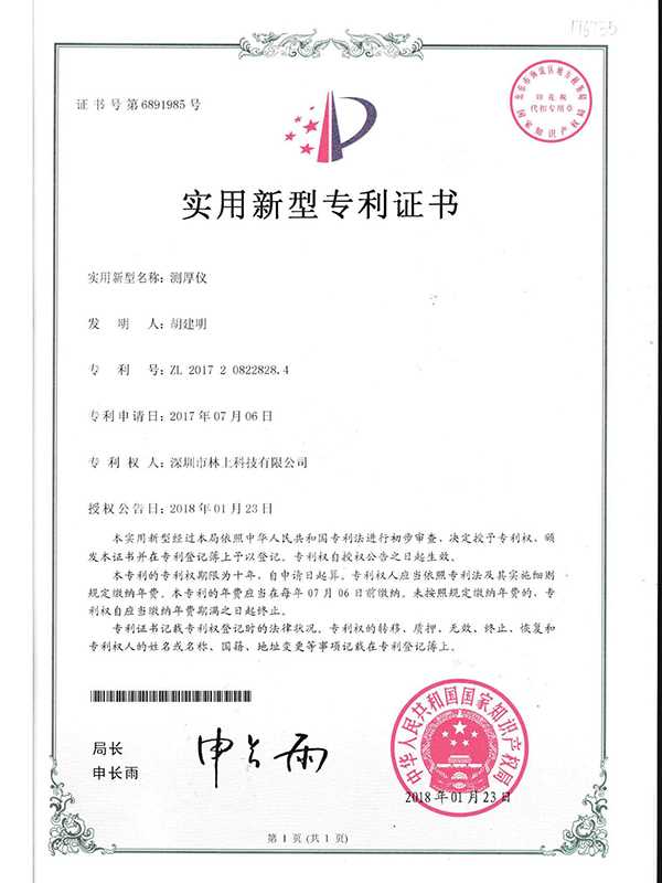 測厚儀專利 測厚儀專利