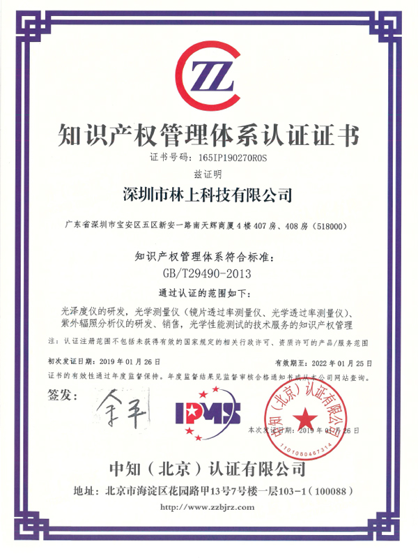 知識產(chǎn)權(quán)管理體系認證證書 知識產(chǎn)權(quán)管理體系認證證書