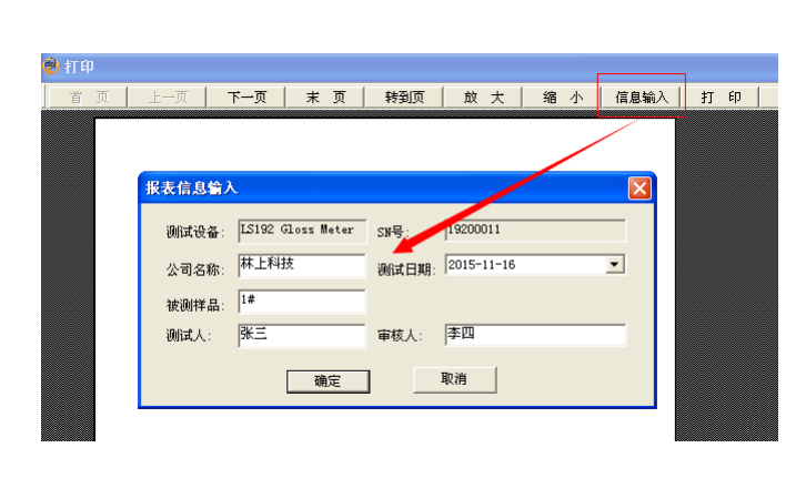 測試報(bào)告信息輸入界面 測試報(bào)告信息輸入界面