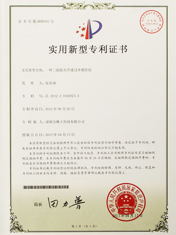 一種三波段光學(xué)透過率測量儀專利 一種三波段光學(xué)透過率測量儀專利