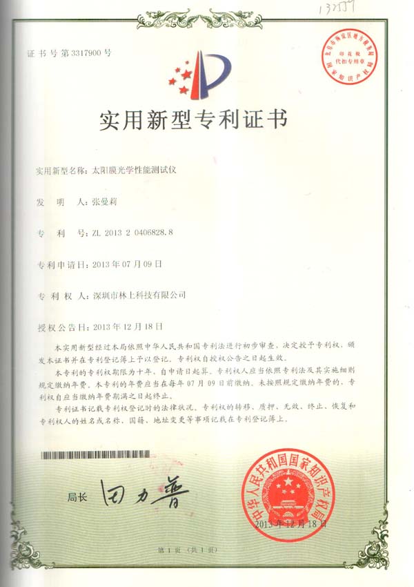 太陽膜光學(xué)性能測試儀專利 太陽膜光學(xué)性能測試儀專利
