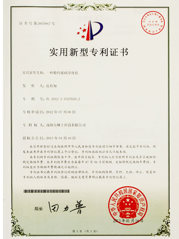 一種數(shù)碼玻璃厚度儀專利 一種數(shù)碼玻璃厚度儀專利