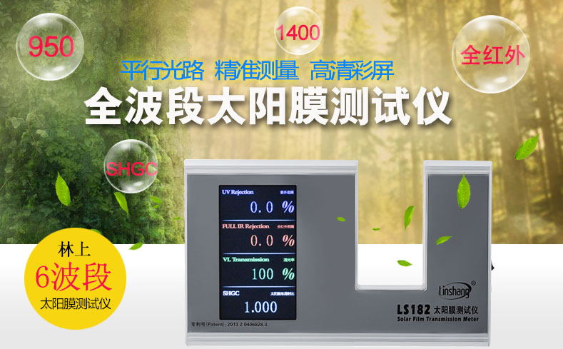 全波段太陽膜測試儀 全波段太陽膜測試儀