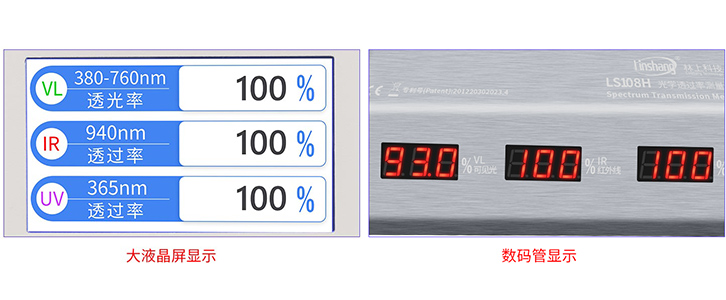 新老款LS108H光學(xué)透過(guò)率測(cè)量?jī)x屏幕對(duì)比 新老款LS108H光學(xué)透過(guò)率測(cè)量?jī)x屏幕對(duì)比