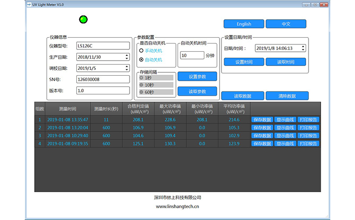 紫外線強(qiáng)度檢測儀電腦軟件