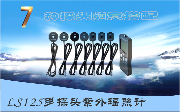 多探頭紫外線光強(qiáng)計 多探頭紫外線光強(qiáng)計