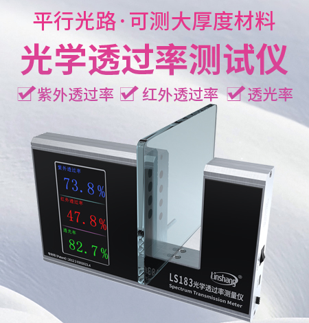 玻璃透過率測試儀 玻璃透過率測試儀